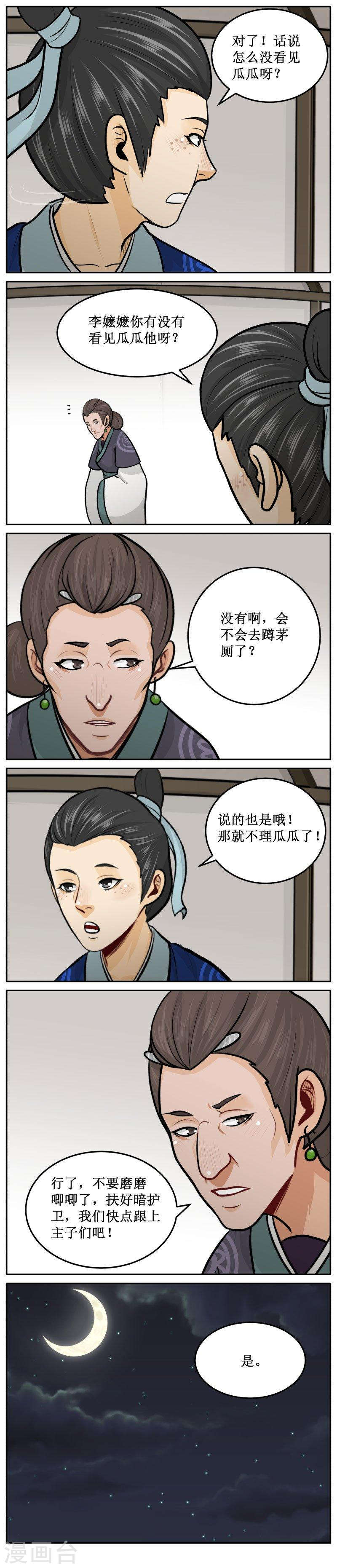 243-1 磨磨唧唧-第284话
