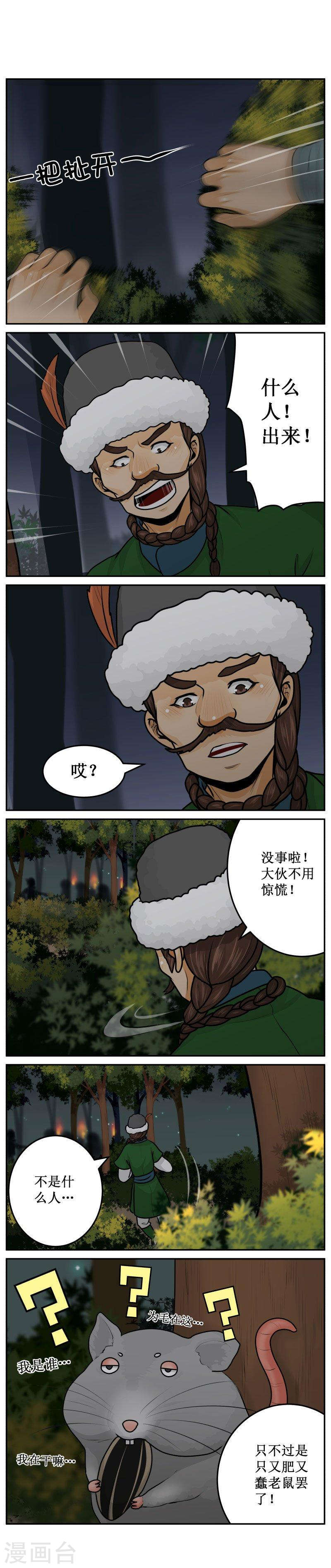 243-3 我是谁-第286话