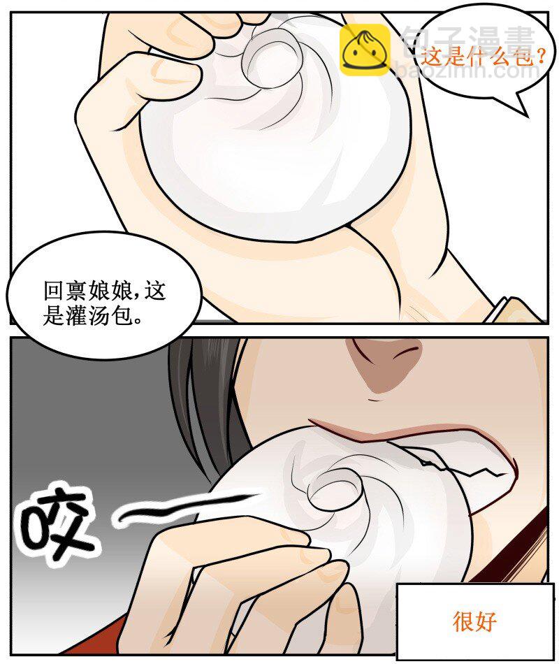 34 正义的灌汤包-第34话