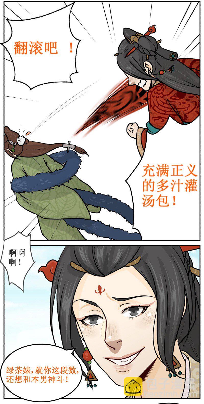 34 正义的灌汤包-第34话