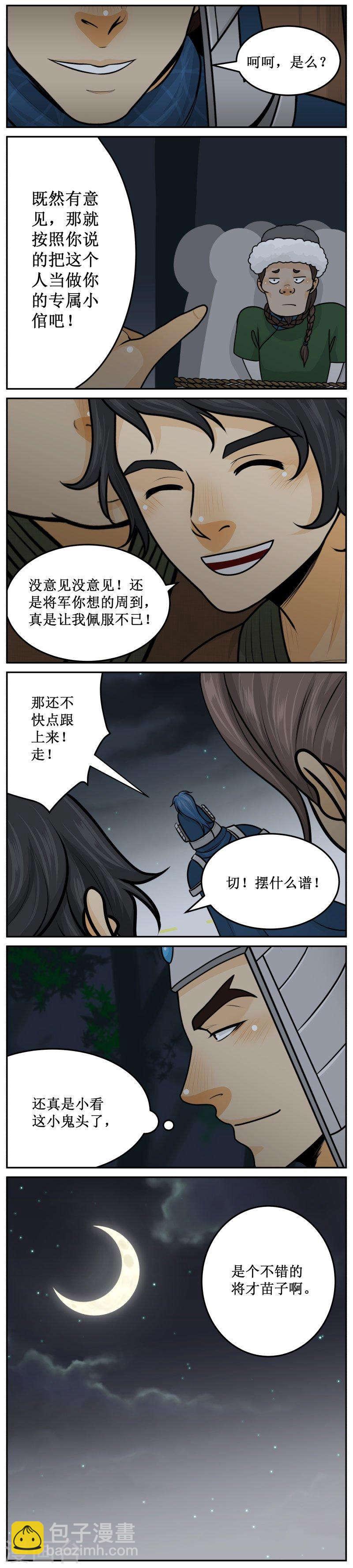248-2 好苗子-第300话