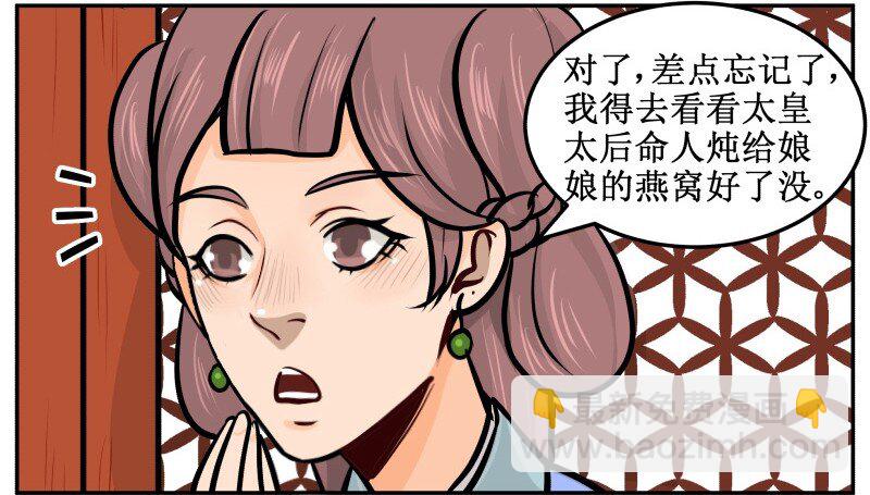 36 燕窝-第36话