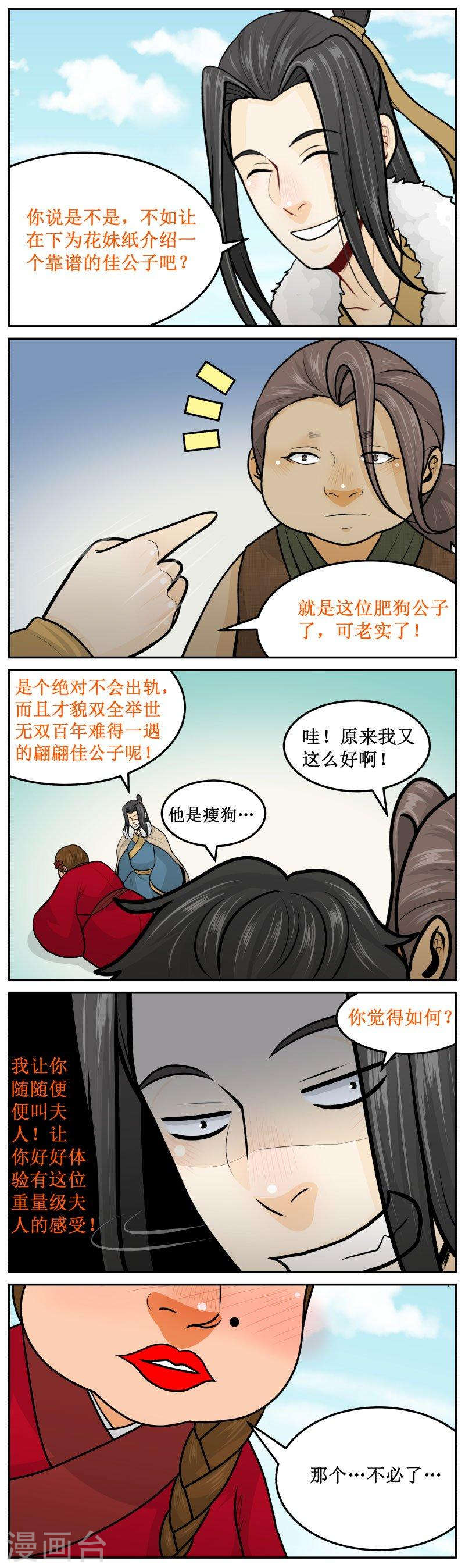253-1 卒于今日-第314话