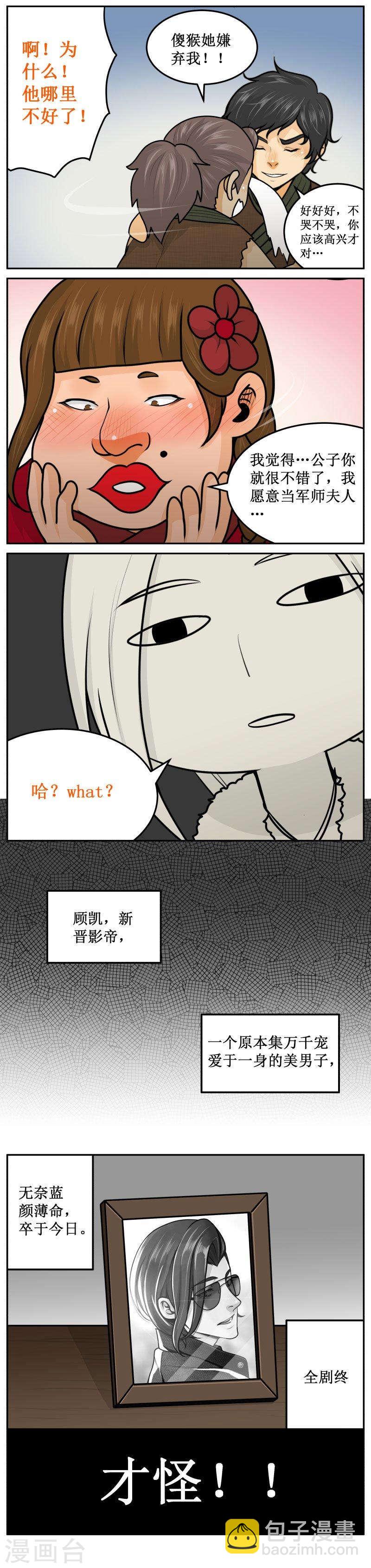 253-1 卒于今日-第314话