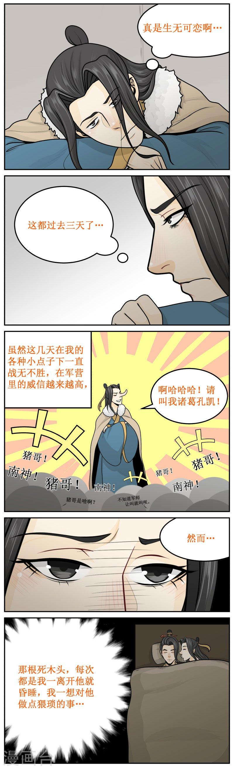 253-3 猪哥-第316话