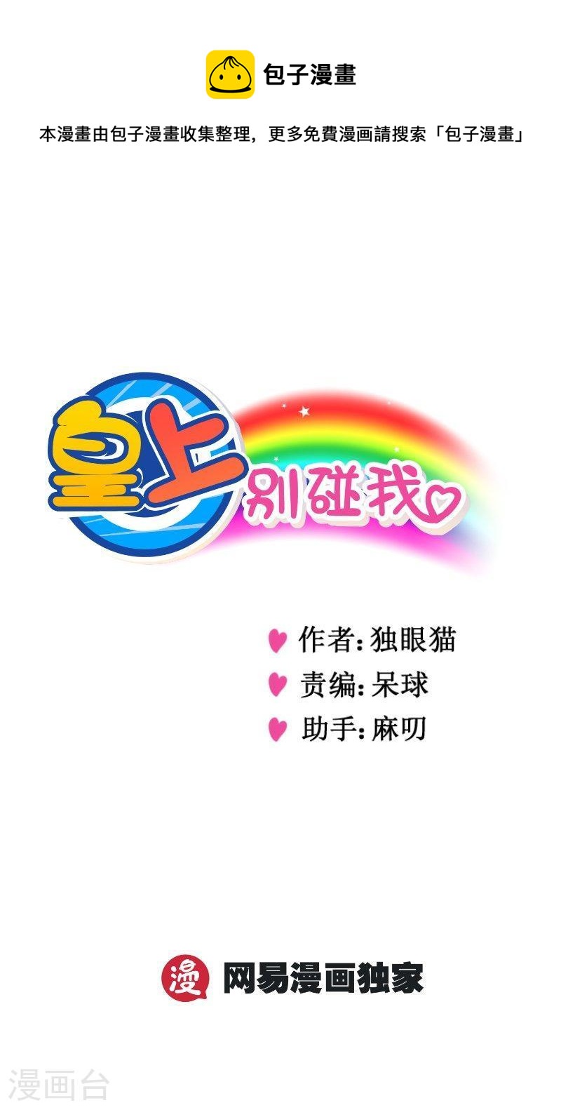 255-3 离他远点-第322话