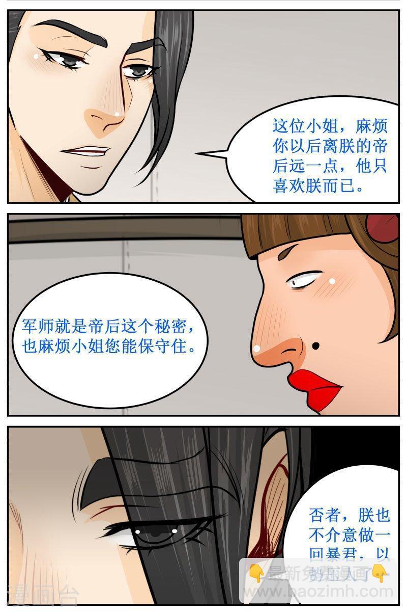 255-3 离他远点-第322话