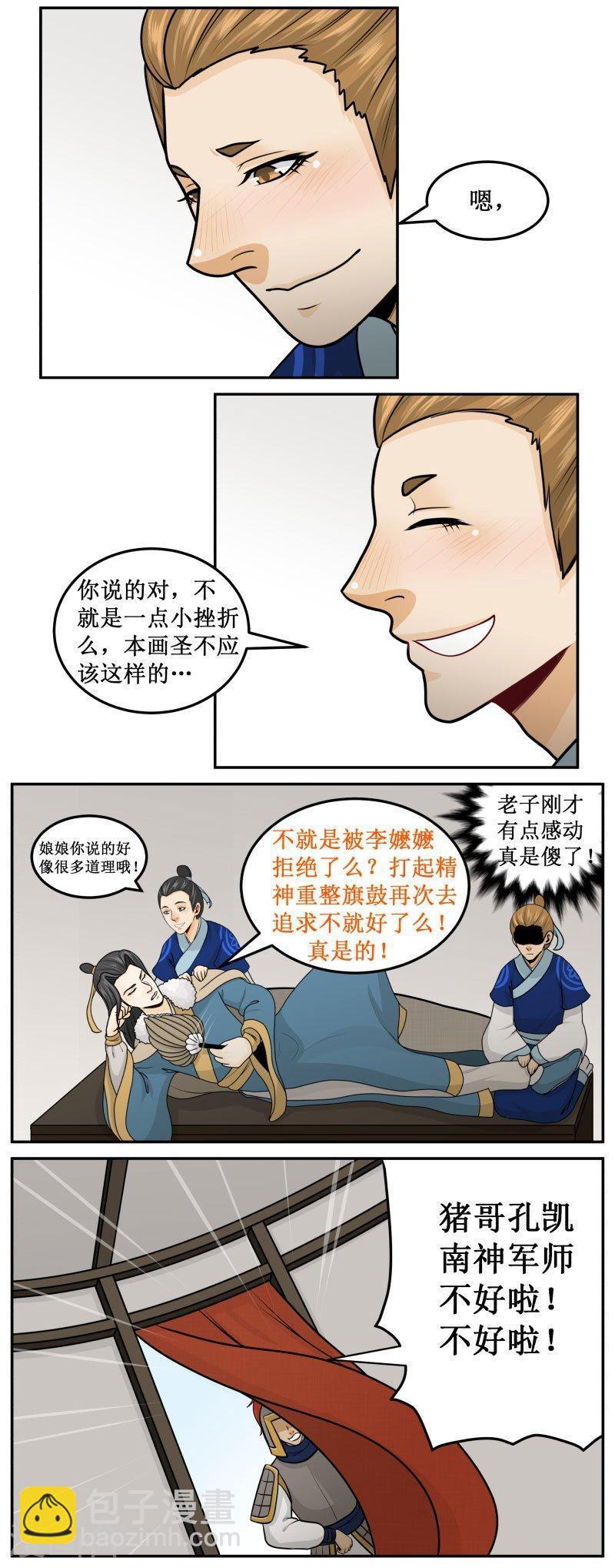 256-3 重振旗鼓-第328话