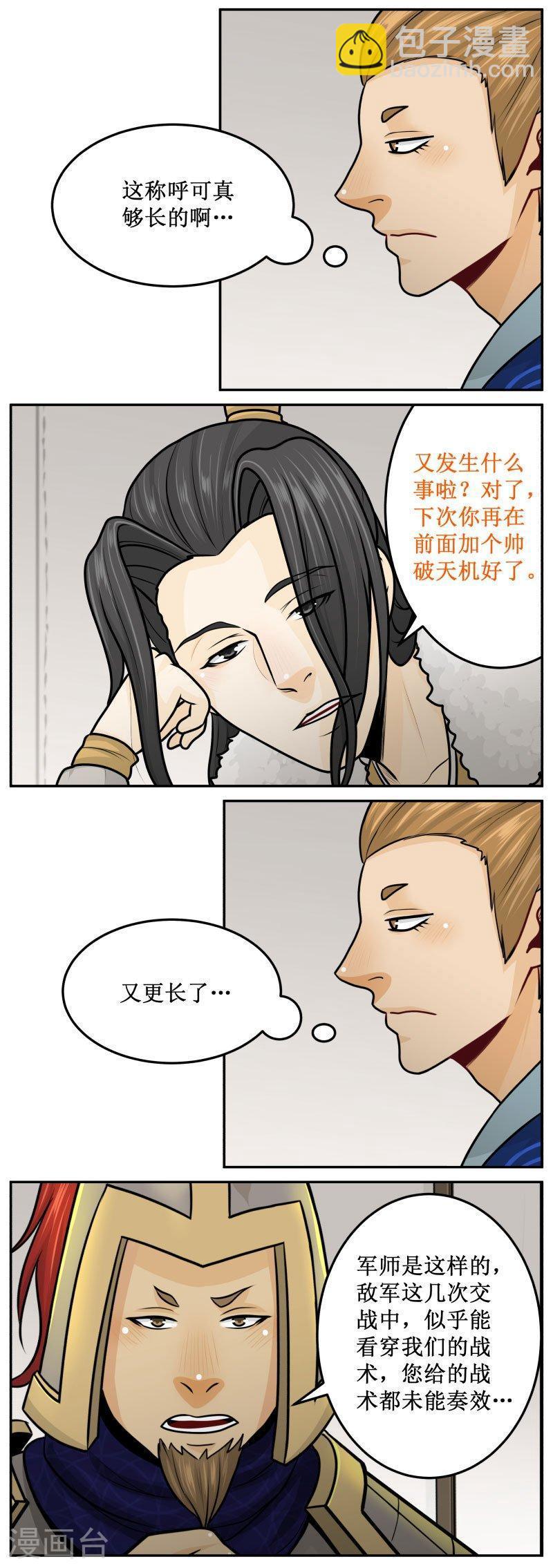 257-1 聪明人-第330话