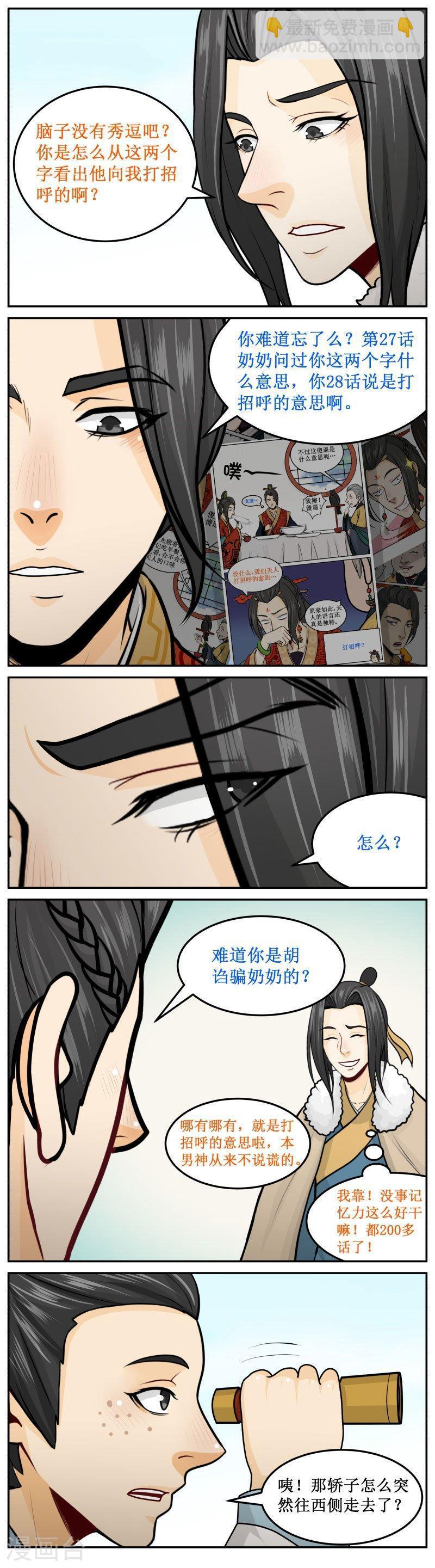 259-1 掉下去了-第336话