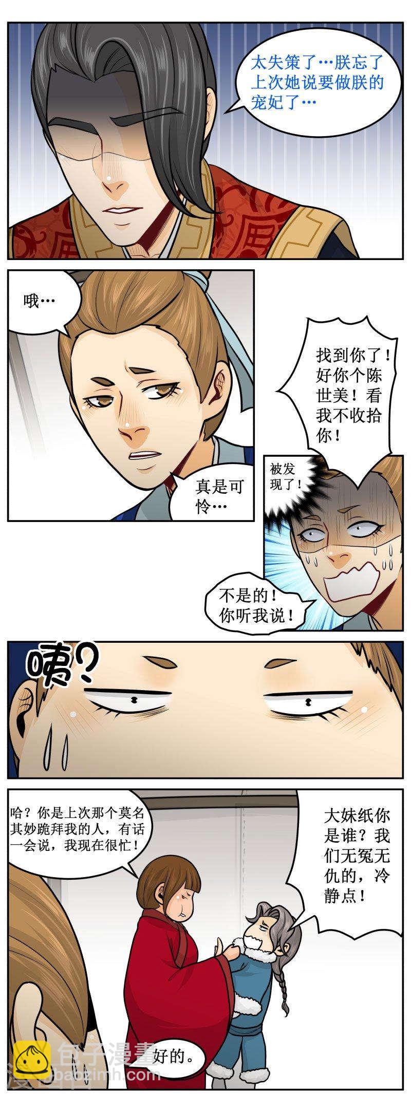 261-3 无冤无仇-第344话
