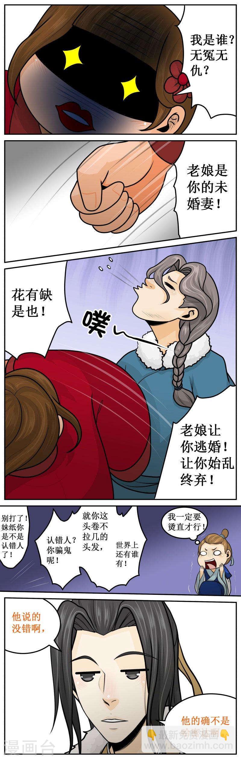 261-3 无冤无仇-第344话
