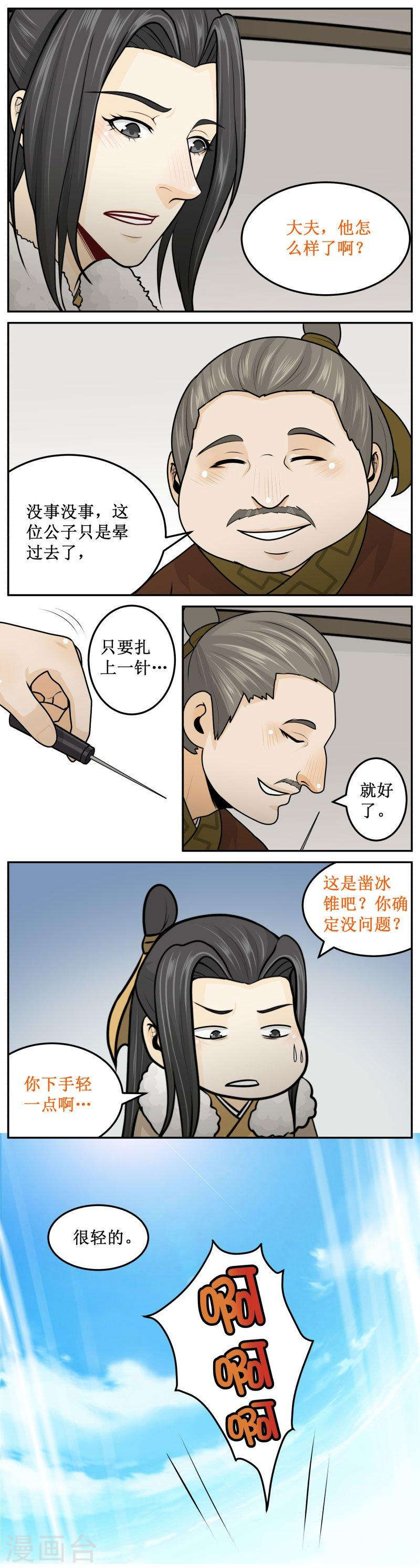 262-2 扎一下就好-第346话