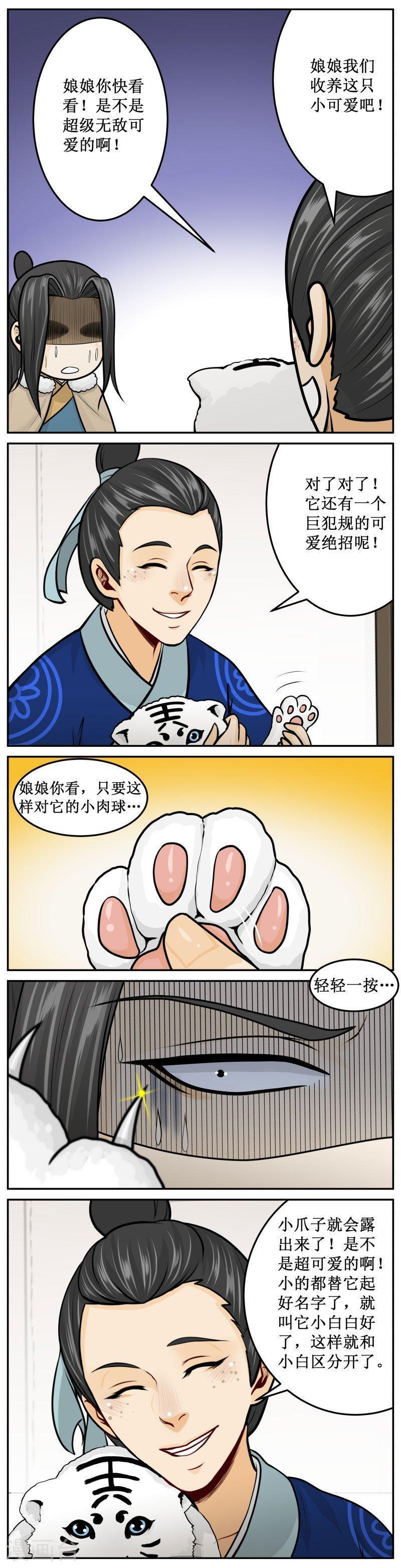 265-3 吓吓-第356话