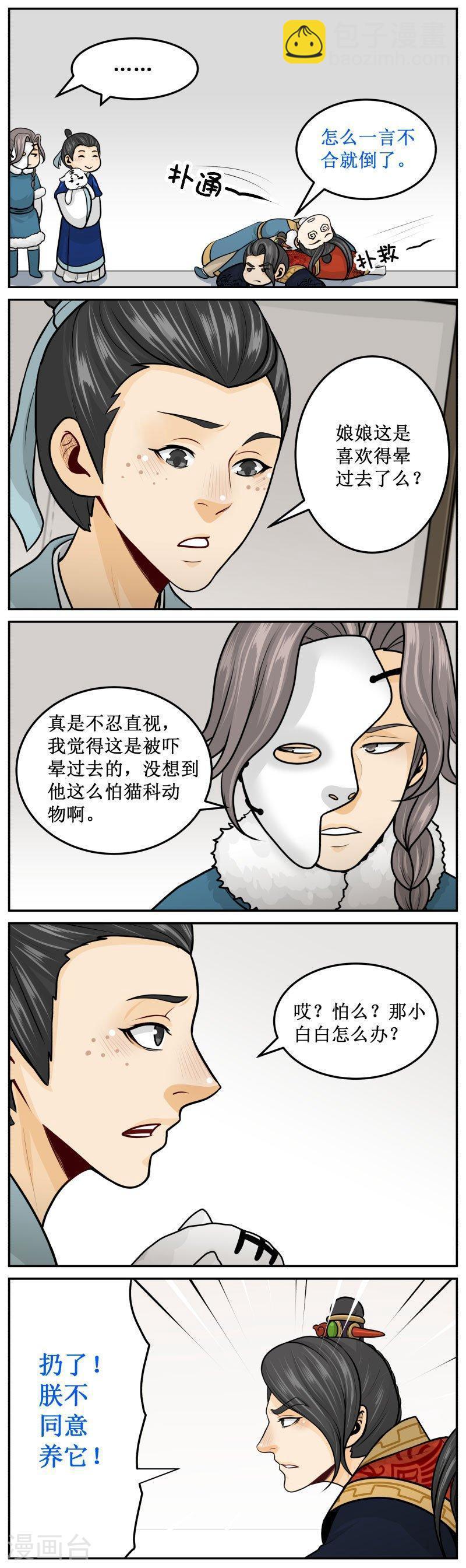 265-3 吓吓-第356话