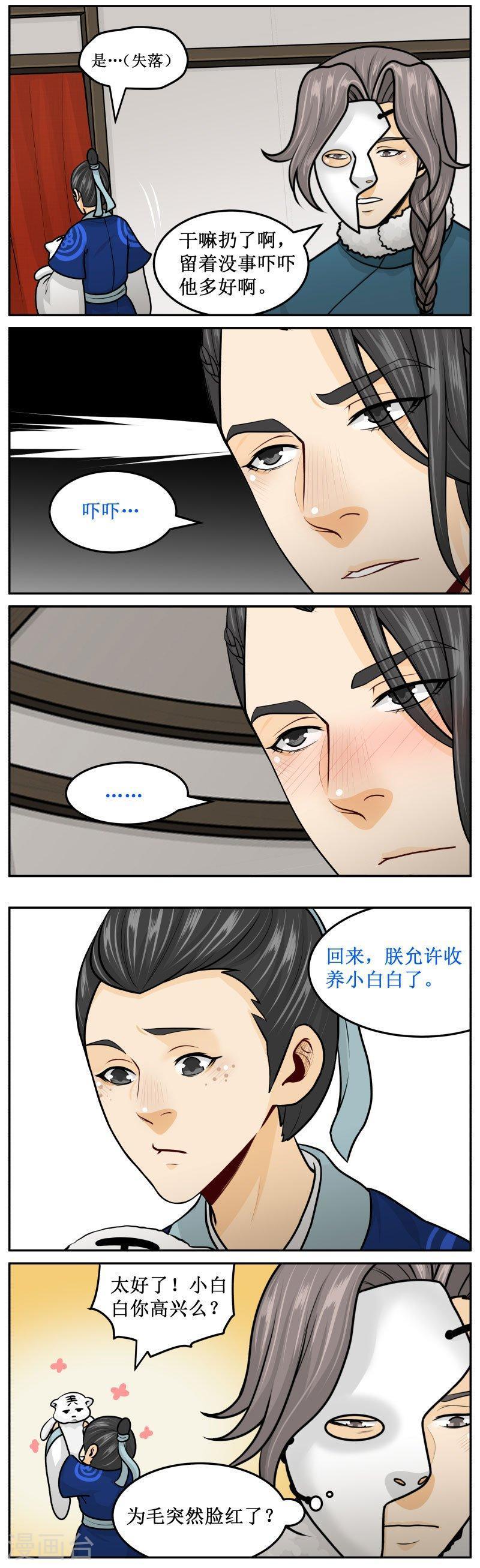 265-3 吓吓-第356话