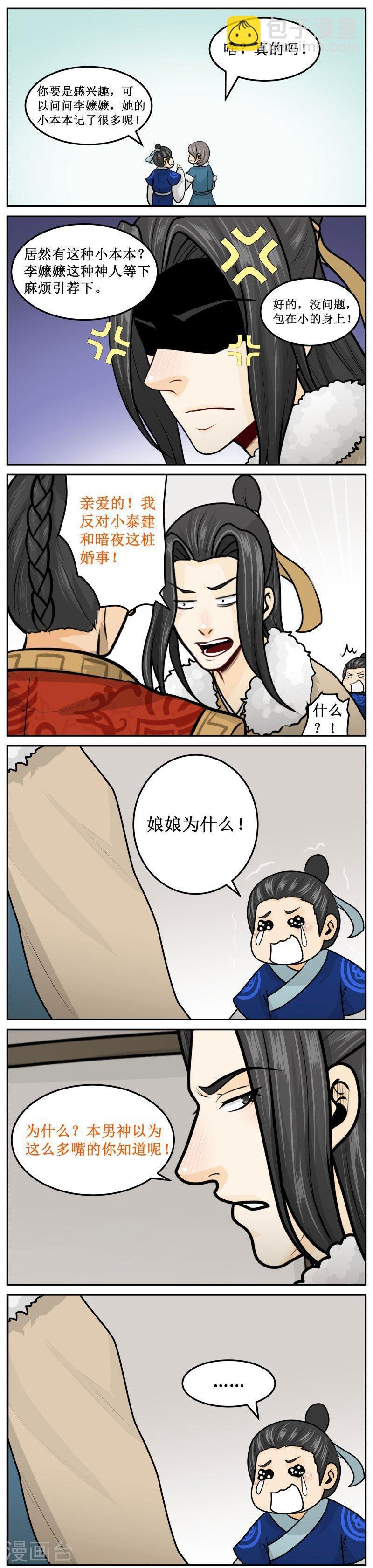266-2 小本本-第358话