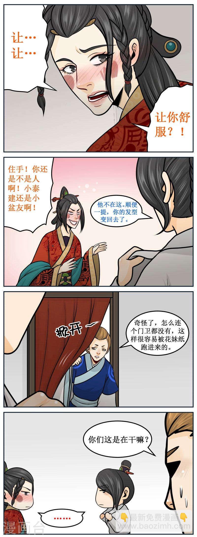269-3 马赛克君-第368话