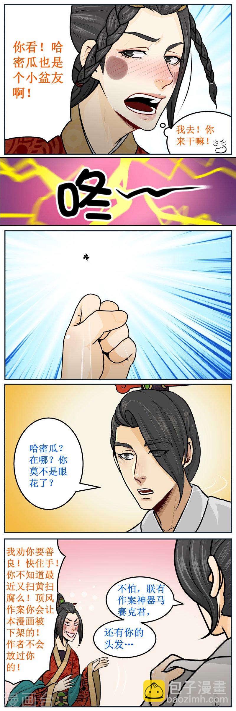 269-3 马赛克君-第368话