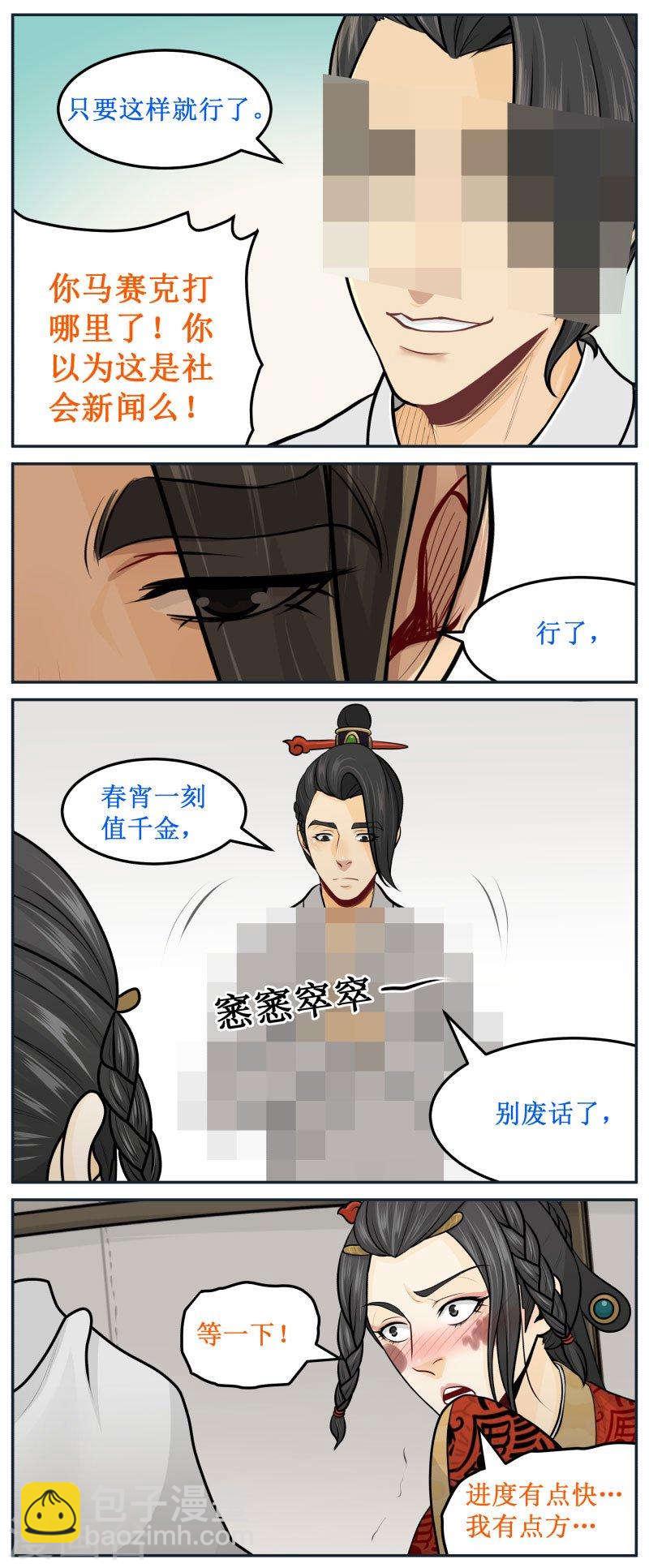 269-3 马赛克君-第368话