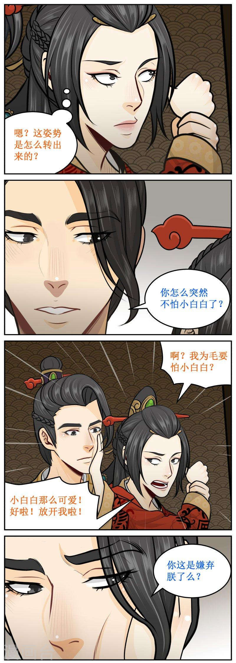 274-2 嫌弃-第382话