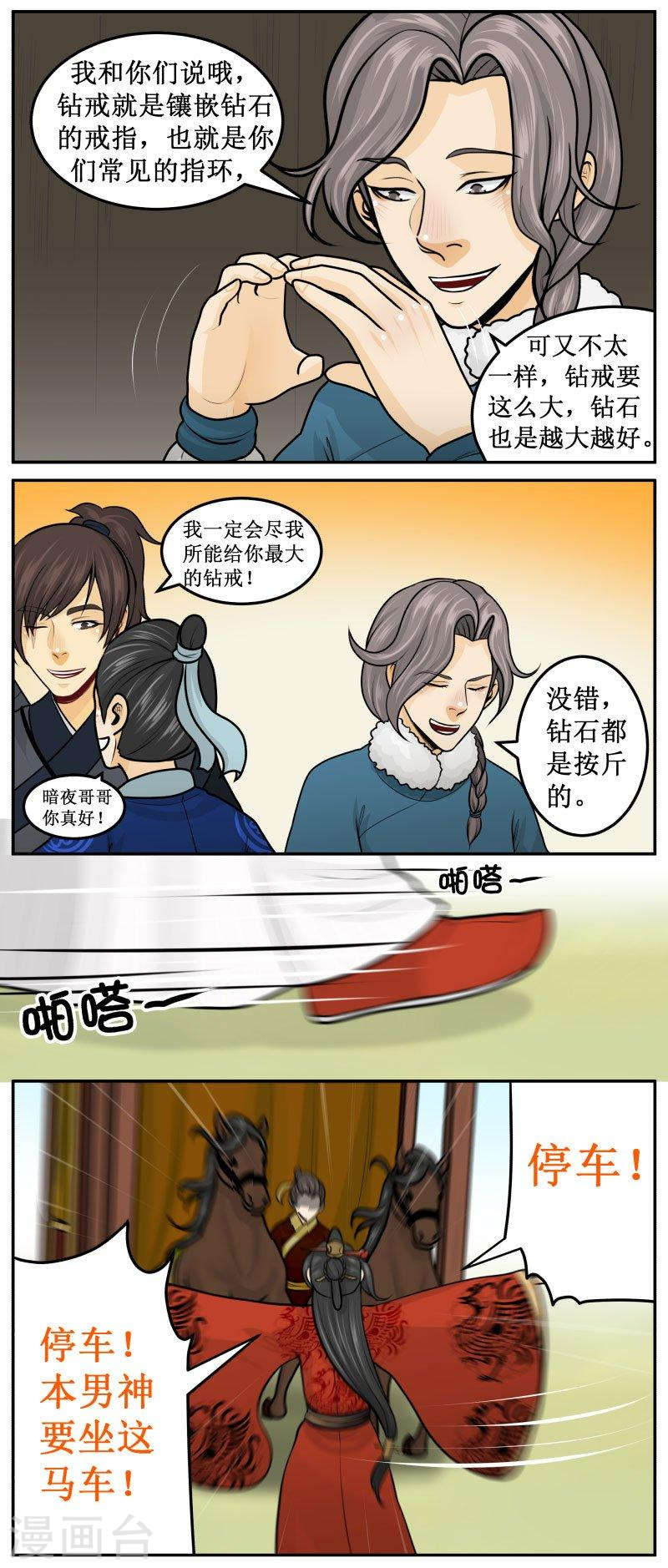 276-1 钻戒-第388话