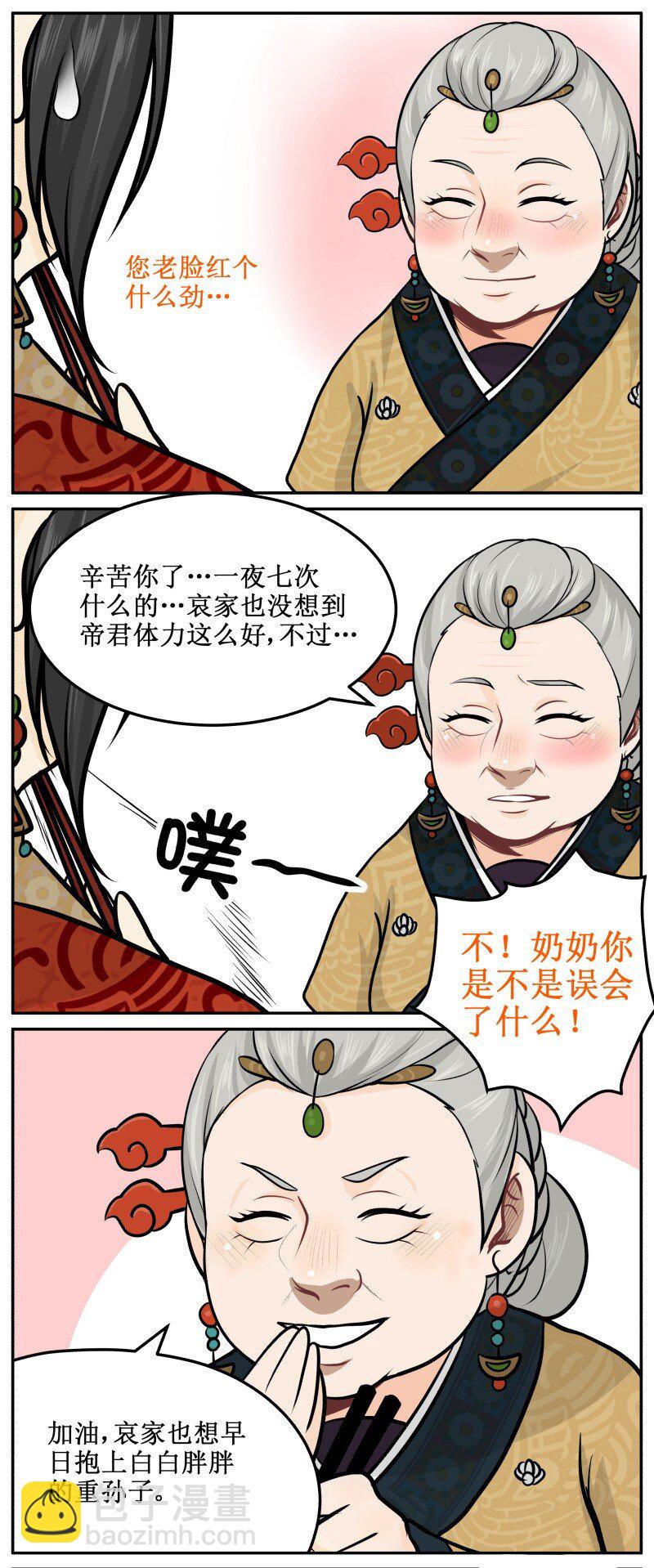 44 奶奶你误会了！-第44话
