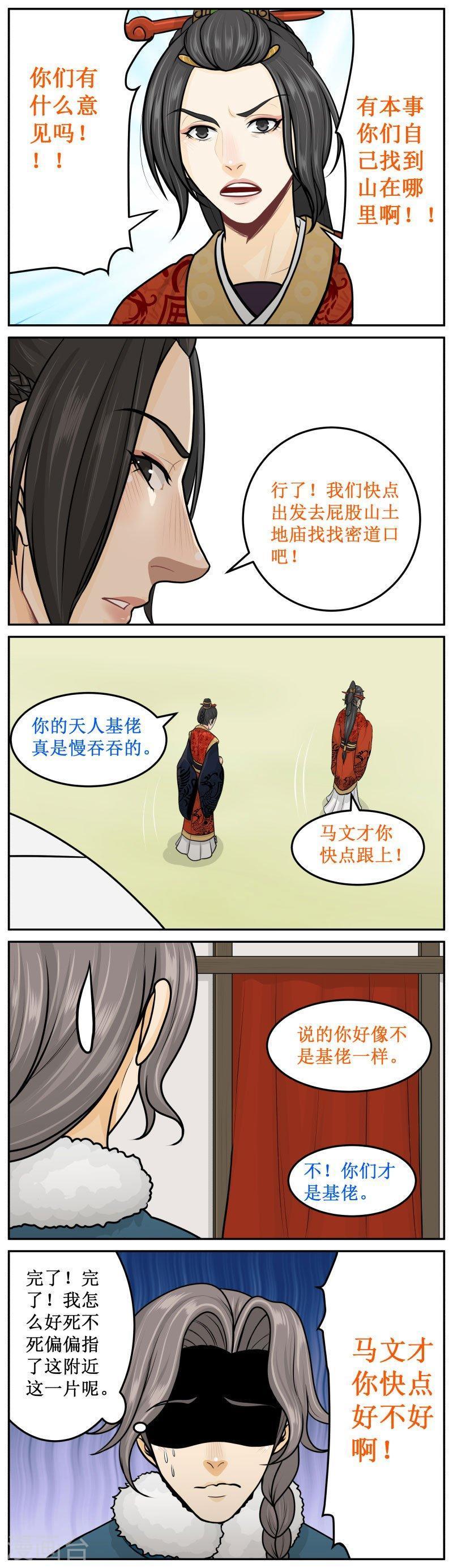 278-3 还没到么？-第396话
