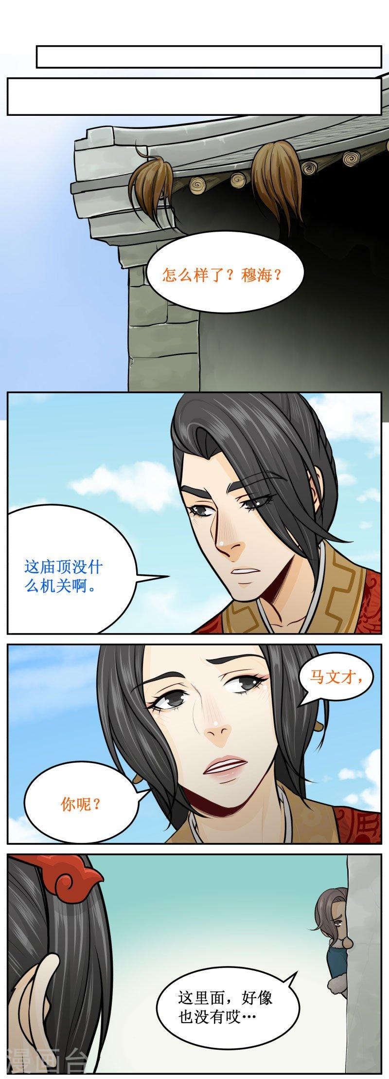 279-2 这庙&hellip;-第398话