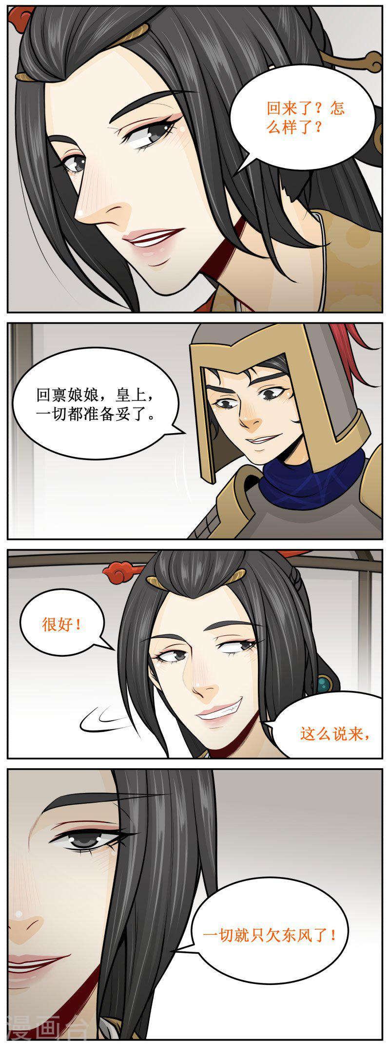 282-1 只欠东风了-第406话