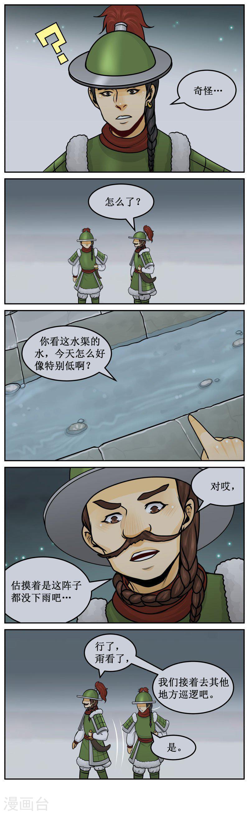 282-3 水渠-第408话