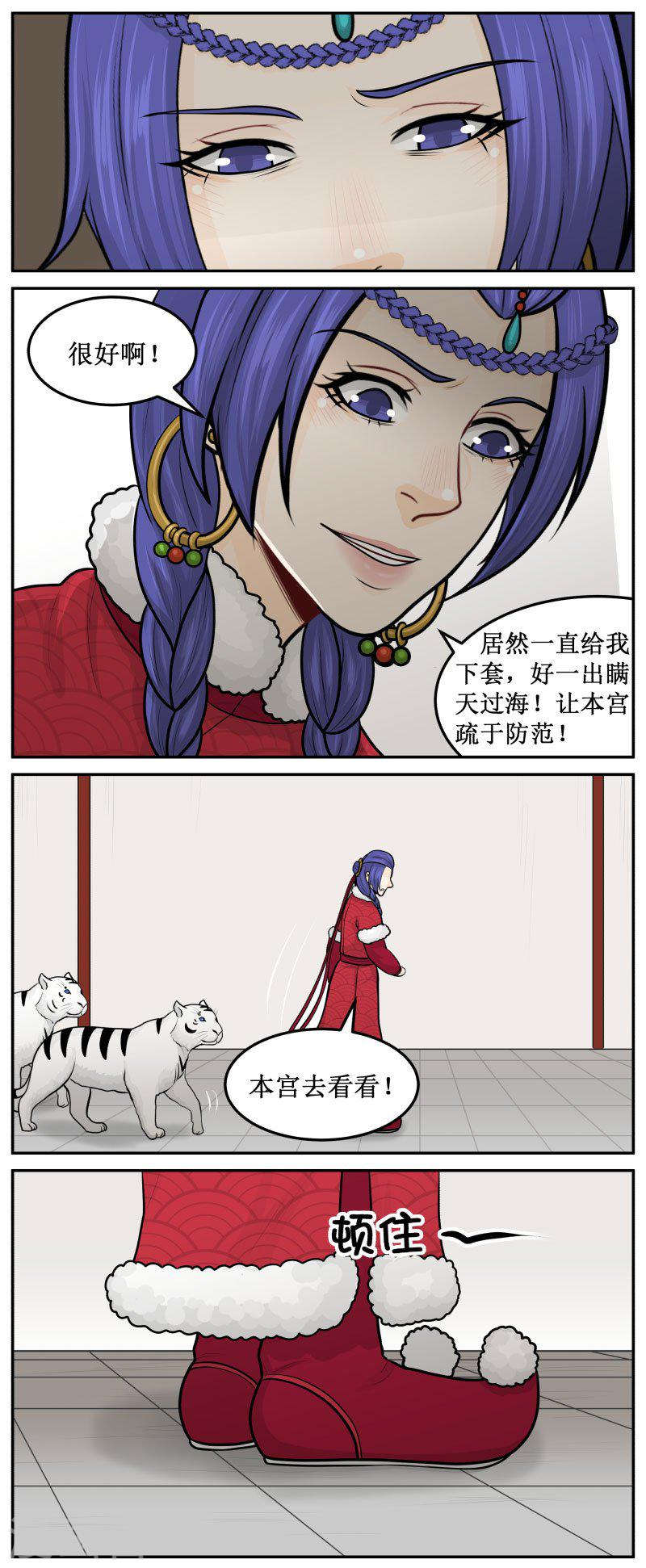 284-3 瞒天过海-第414话