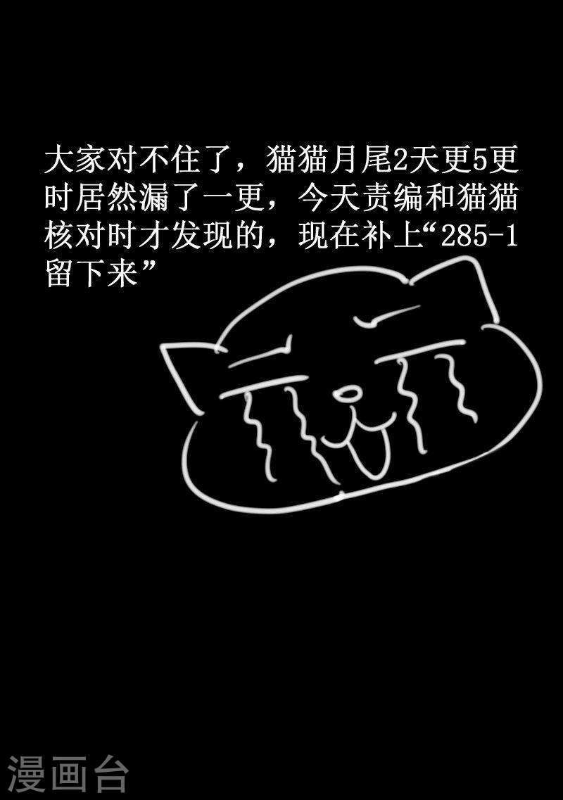 285-2 以为你忘了-第416话