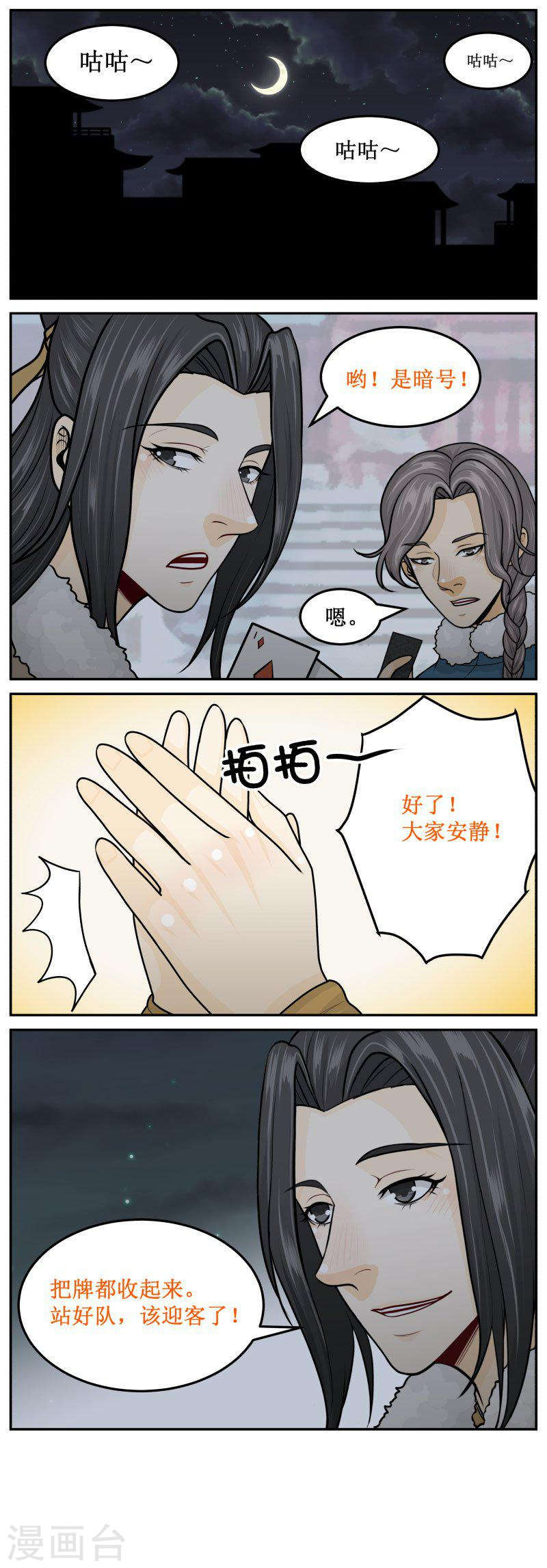 286-1 迎客-第418话