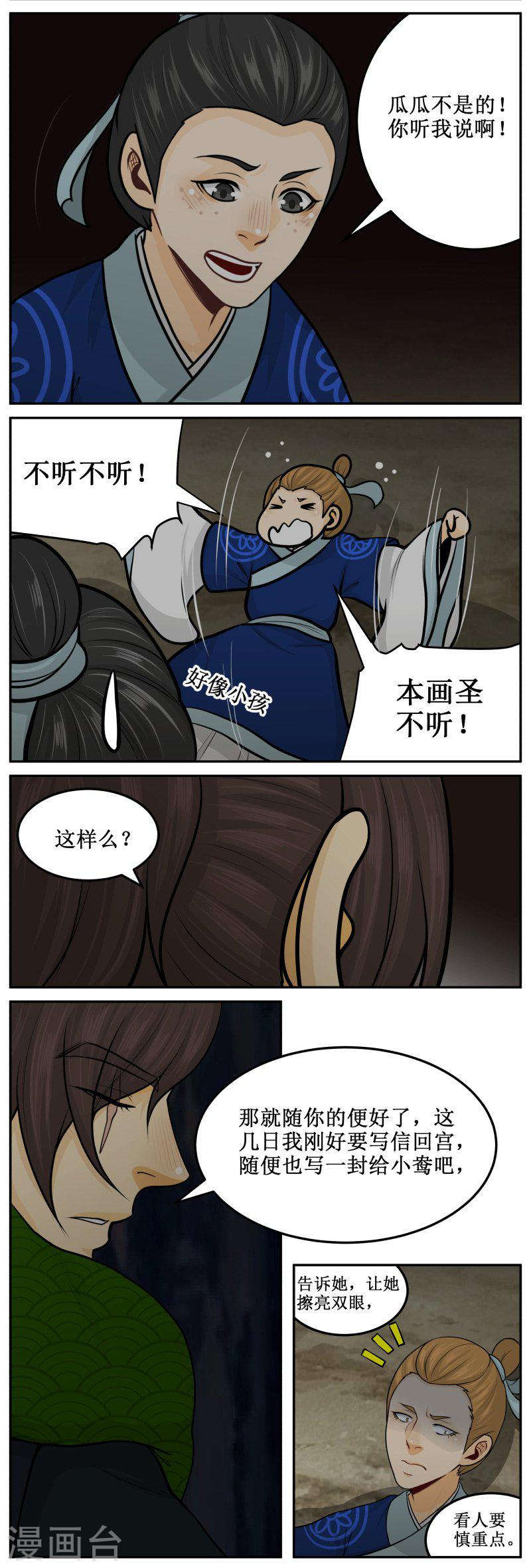 290-2 慎重-第430话
