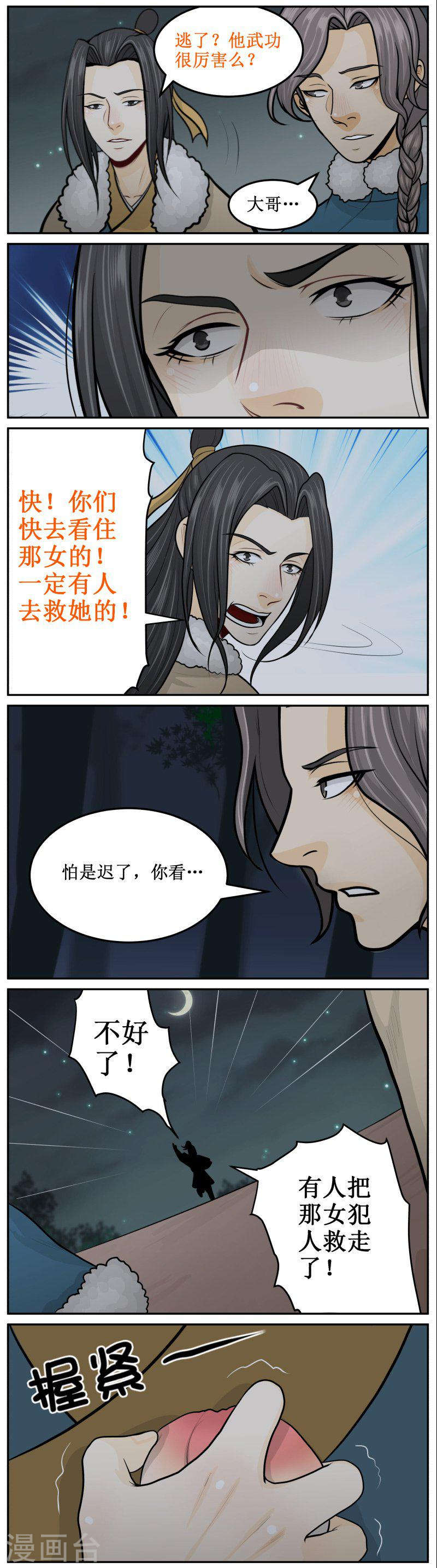 291-1 迟了-第432话