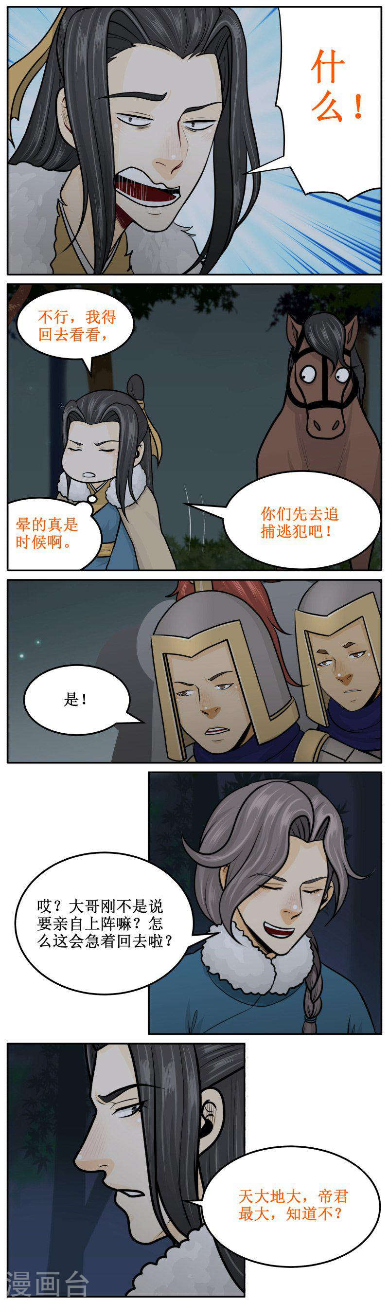 291-3 黄腔-第434话