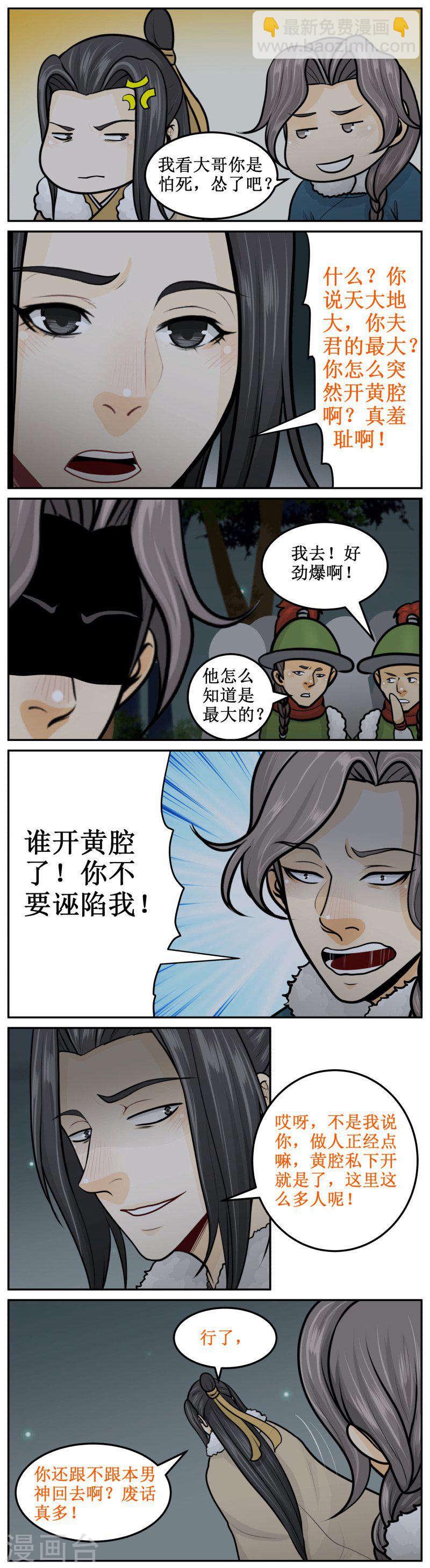 291-3 黄腔-第434话