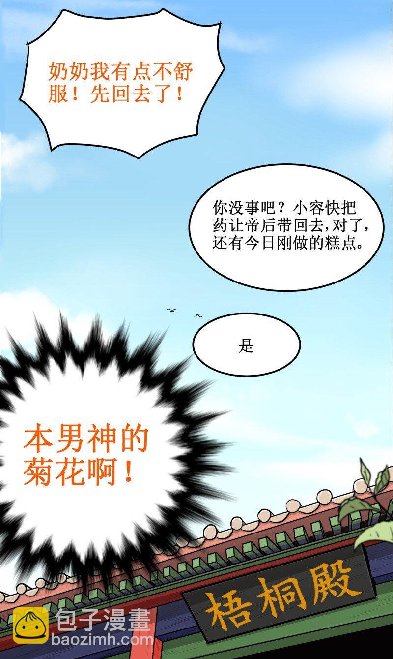 48 圆房了-第48话