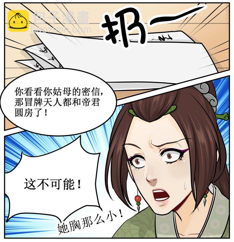 48 圆房了-第48话