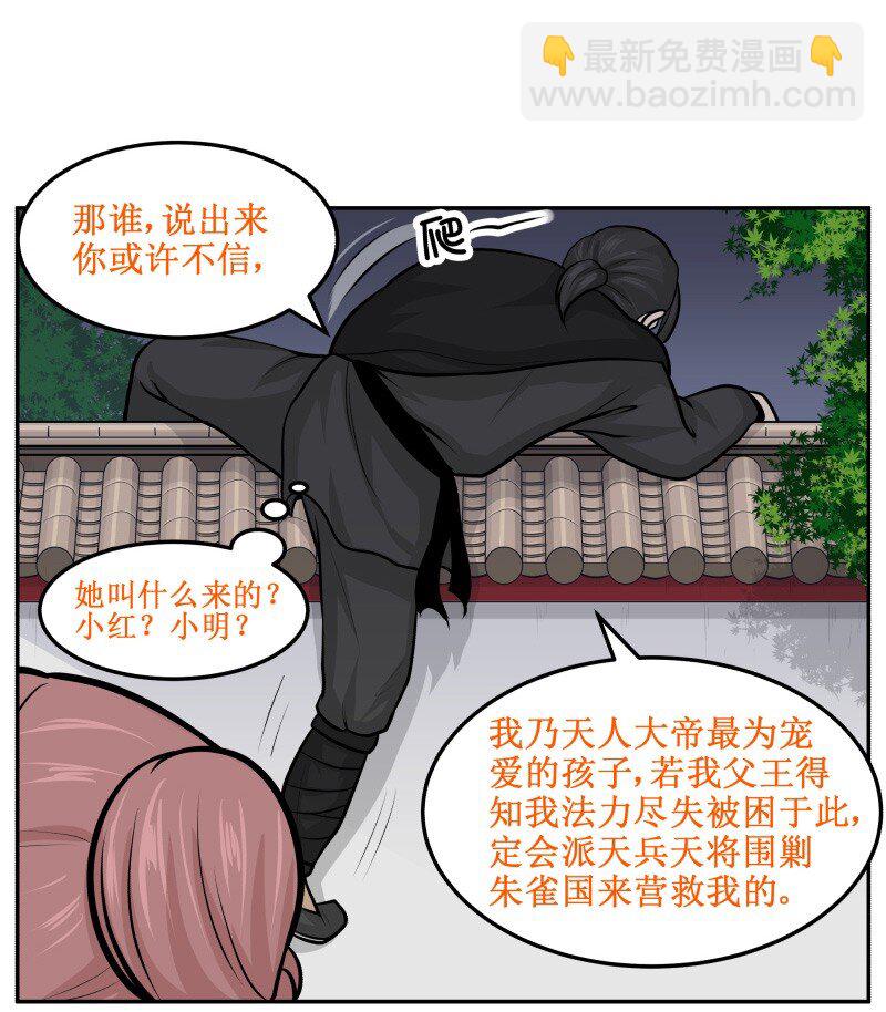 54 高估你了-第54话