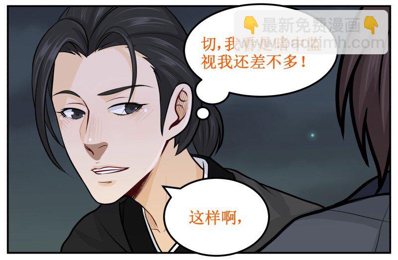 56 暴露了-第56话