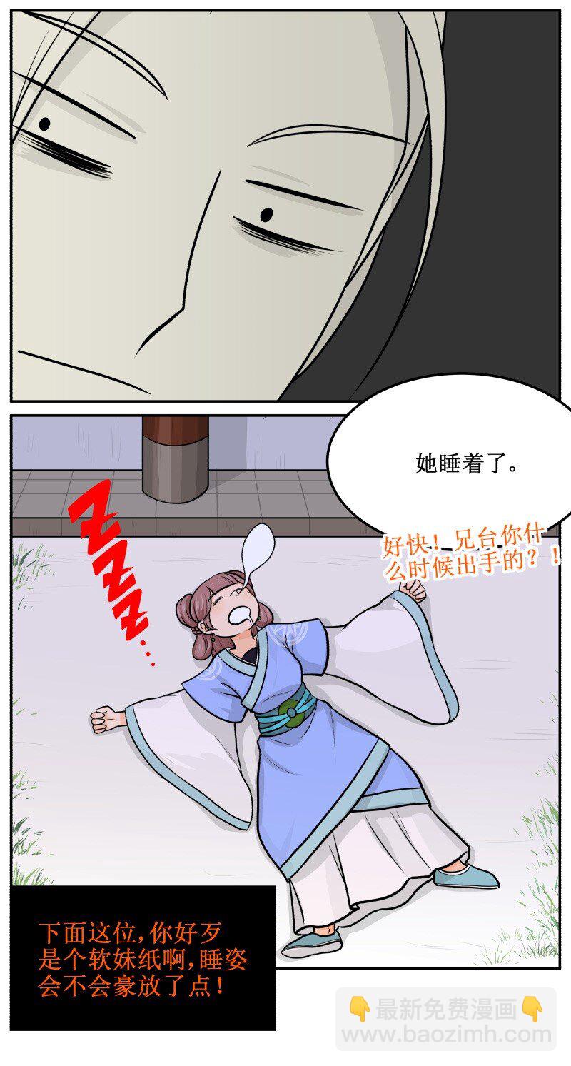 56 暴露了-第56话