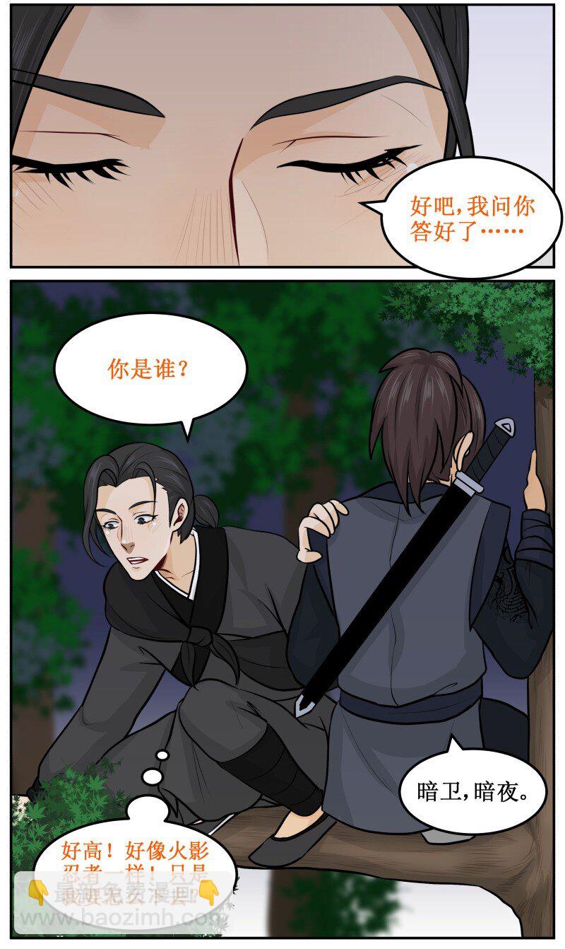 56 暴露了-第56话