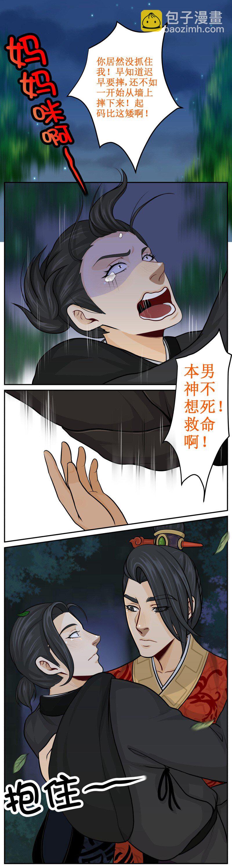 58 吓死本宝宝了！-第58话