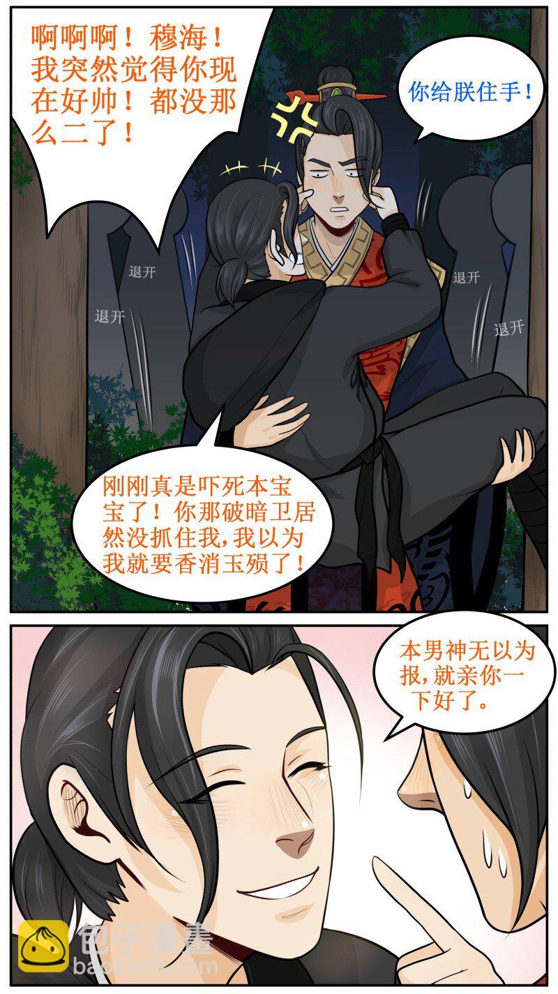 58 吓死本宝宝了！-第58话