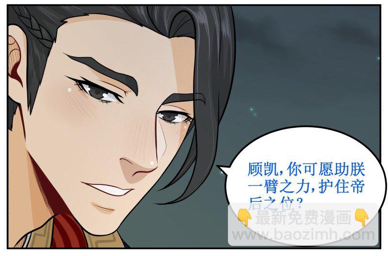 64 可愿助我？-第64话
