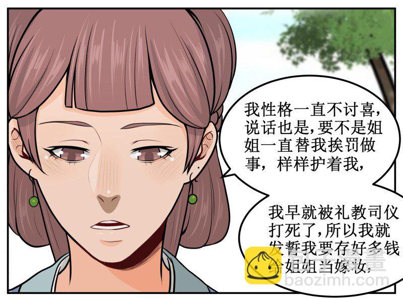68 不讨人喜欢-第68话