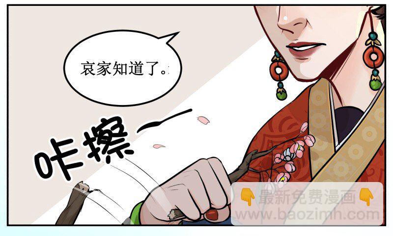 8 哀家知道了-第8话