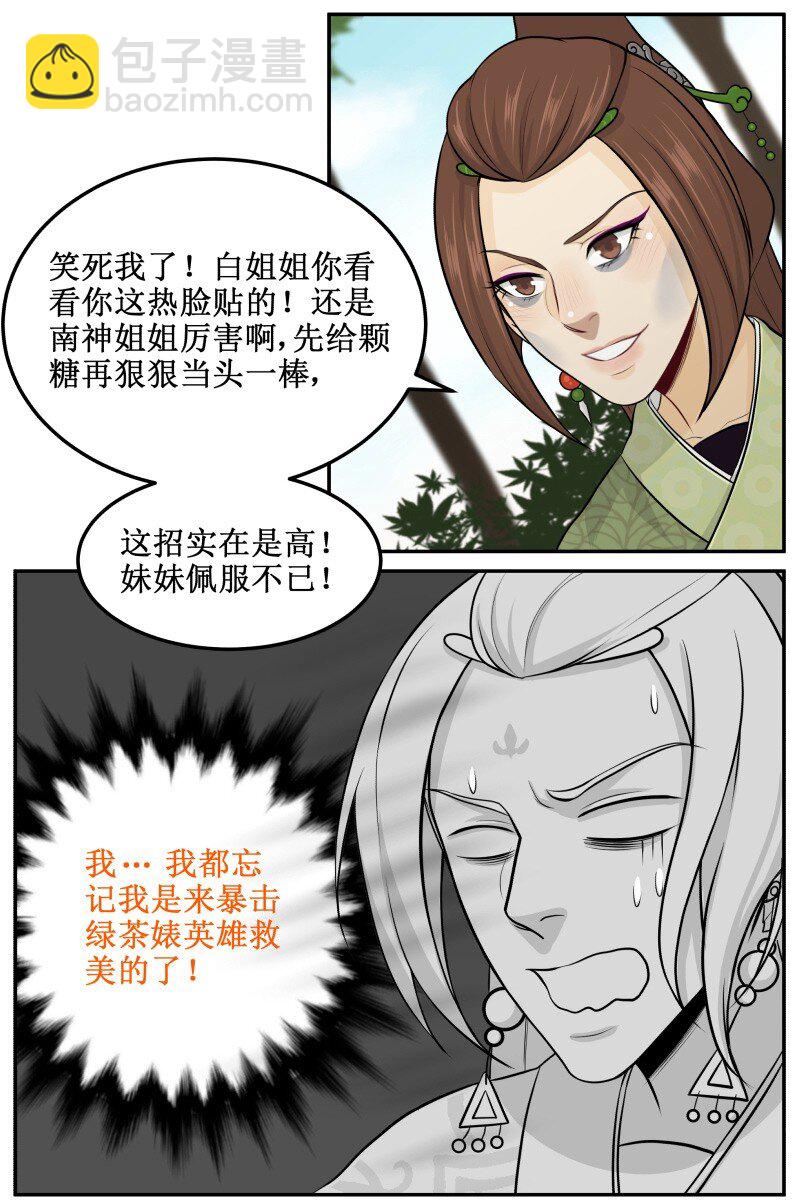 72 马赛克-第72话